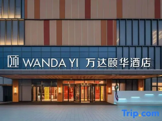 Wanda Yihua Hotel, Hangzhou Qiantang, 杭州 — 照片 1