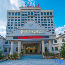 Longqiwan Hotel, Duolun — photo 2