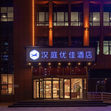 Hanting Premium Hotel Liaocheng Development Zone, Лиаоченг — фото 3