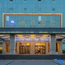 Yuelai Hotel, Puyang — photo 2