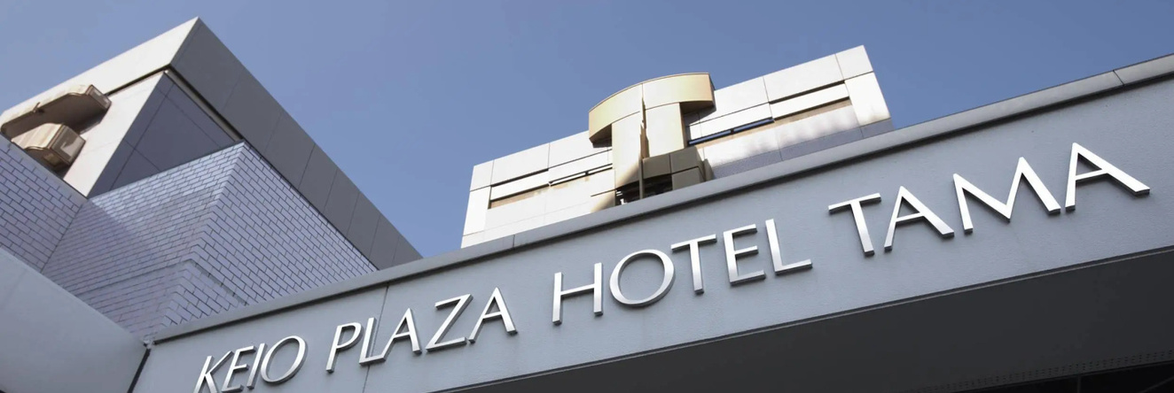 Keio Plaza Hotel Tama, Tokyo — photo 1