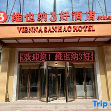 Vienna 3 Best Hotel (Shache Rongxin Meishi Commercial Street), Shache — photo 2