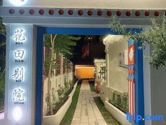 Yining Huatian Bieyuan Homestay (Liuxing Street Scenic Area), Yining — photo 1