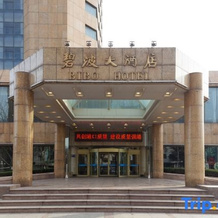 Bibo Hotel, Rizhao — photo 3
