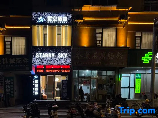 Starry Sky Hotel, 广昌 — 照片 1