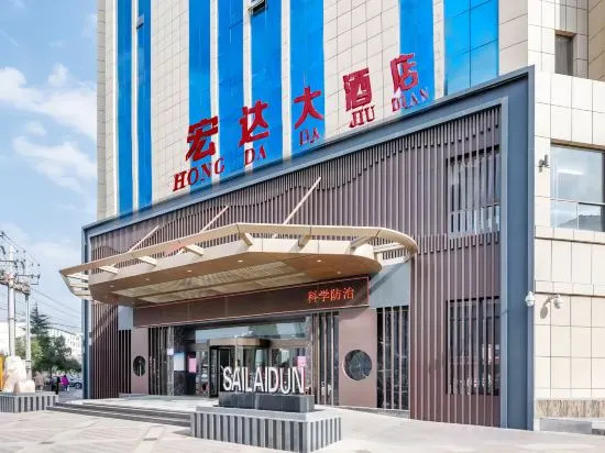 Hongda Hotel (Shengda Plaza Branch of Tianshui High speed Railway Station), 天水 — 照片 1