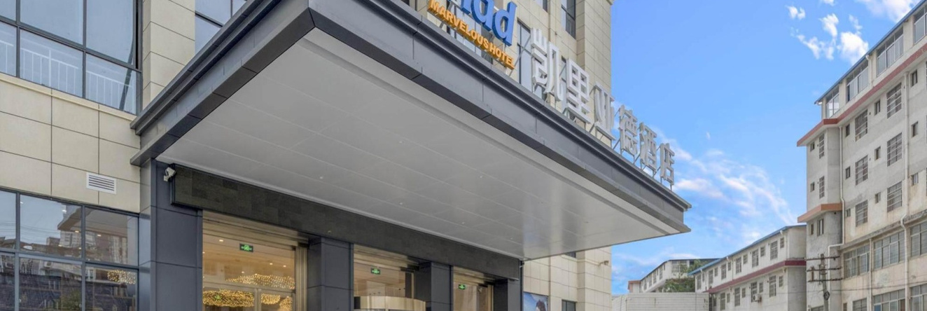 Kyriad Marvelous Hotel (Hanzhong High Speed Railway Station), Ханьчжун — фото 1