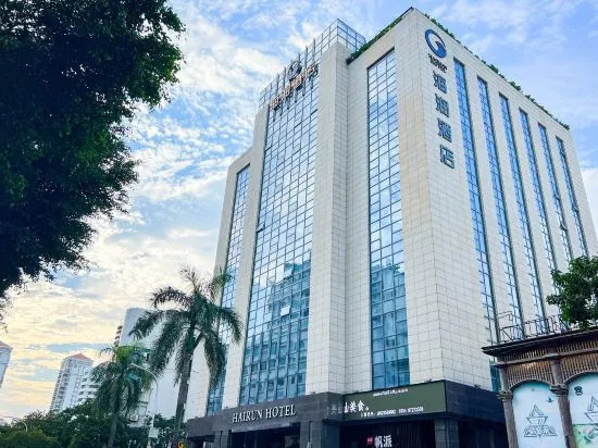 Shatou Hairun Hotel, Shantou — photo 1