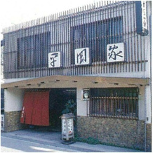 Hiraokaya, Кока — фото 2
