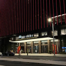 Xiongan Convention And  Exhibition Center Hotel, Baoding — photo 4