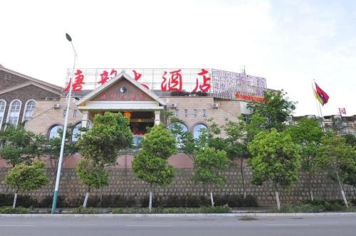 Kunming Tangyun Hotel World Expo Branch, 昆明 — 照片 1