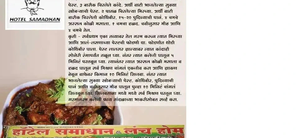 Hotel Samadhan, Bhandardara — photo 1