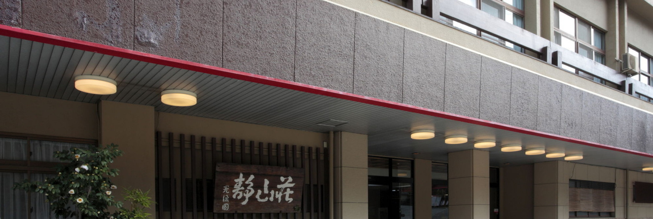 Seizansou, Uji — photo 1