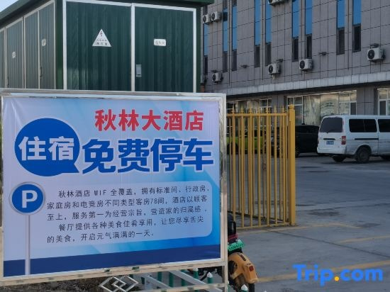 Qiu Lin Hotel (Bo Le Shopl), 双河 — 照片 1