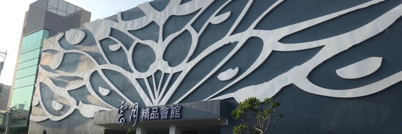 Kumotsuki Motel, Taichung — photo 1