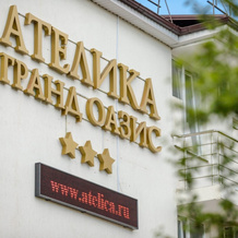 Ателика Гранд Оазис  3***, Инал — фото 4