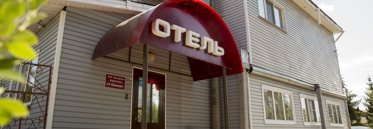 U Kamina Hotel, Gorodets — photo 1