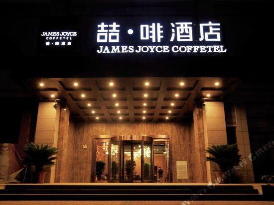 James Joyce Coffetel, Аньян — фото 1