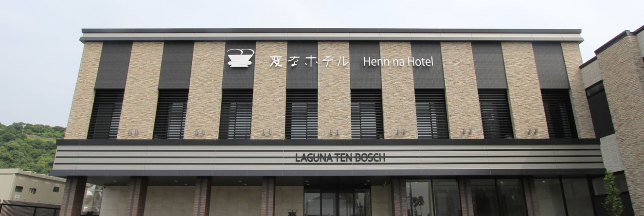 Henn Na Hotel Lagunatenbosch, Гамагори — фото 1