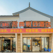 Mingdian Holiday Hotel, 石屏 — 照片 2