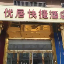 Pingshan Youju Express Hotel, Шицзячжуан — фото 3