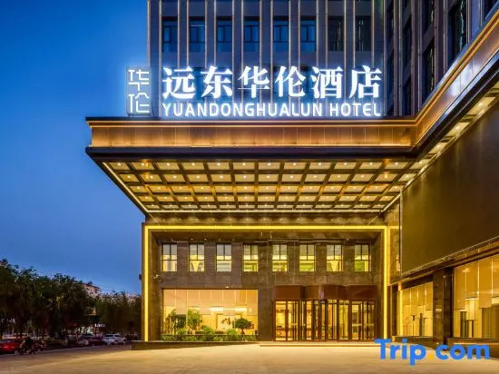 Yuandong Hualun Hotel, Цзяюйгуань — фото 1