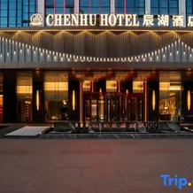 Chenhuhotel, Lincang — photo 3