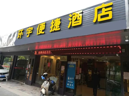 Lingshan Huanyu convenient hotel, Lingshan — photo 1