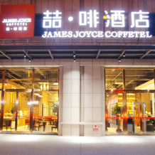 James Joyce Coffetel·hotan Chuanyi Kaixuan, Хотан — фото 2