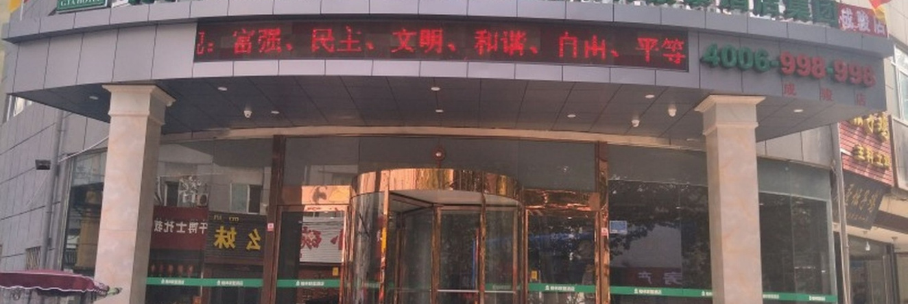 Greentree Alliance Xinxiang Train Station Hotel, Синьсян — фото 1