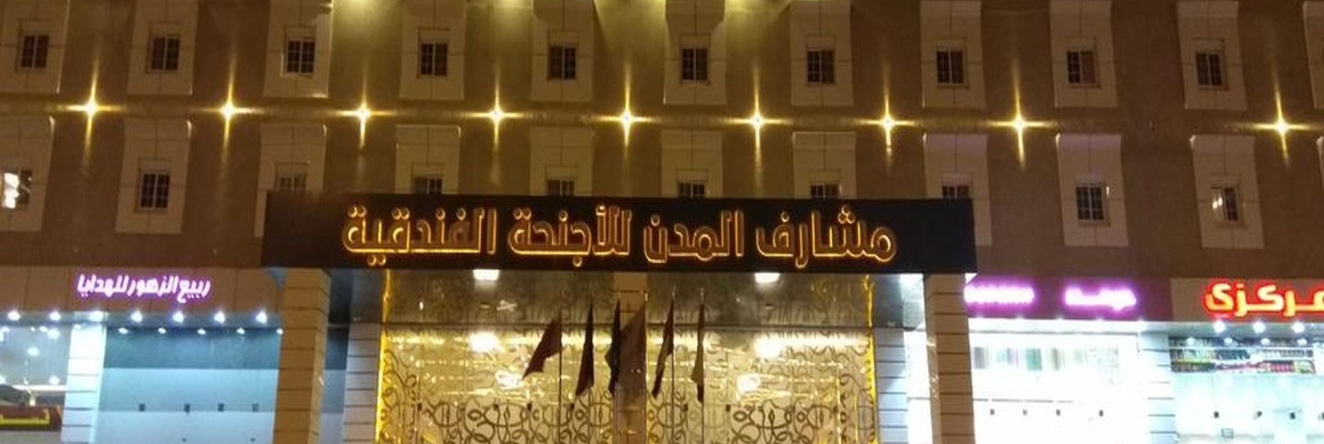 Msharef Al Moden Suites, Аба — фото 1