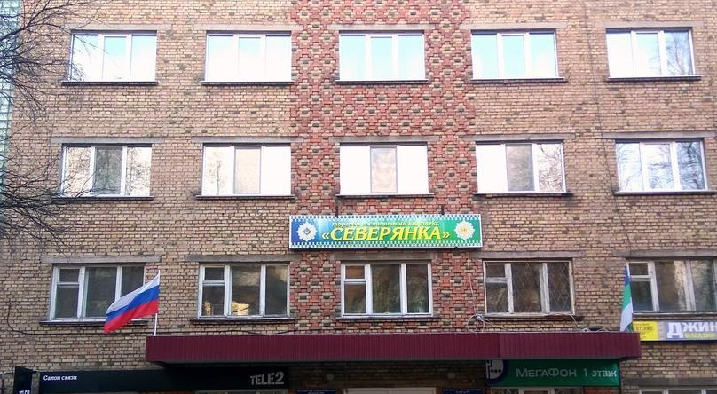 Северянка, Инта — фото 1