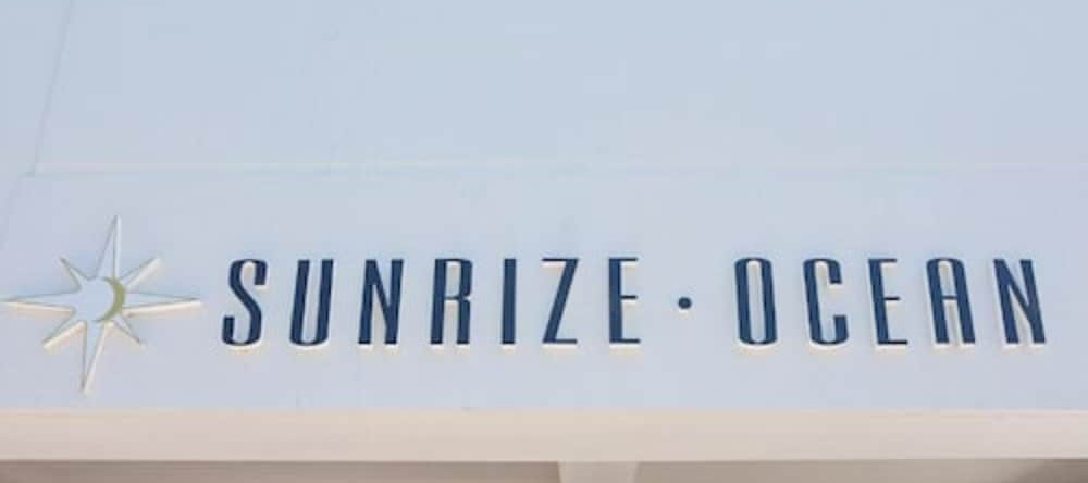 Yonabaru Hotel SUNRIZE OCEAN, 与那原 — 照片 1