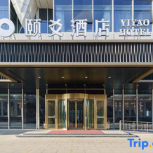 Yiyao Hotel (Taiji Altar Branch, Tekes Eight Trigrams City), Tekes — photo 3