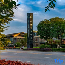 Tianhan Jingyi Park View Hotels And Resorts, Ханьчжун — фото 2