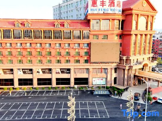 Huifeng Hotel, Tieling — photo 1