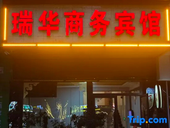 Wusu Ruihua Business Hotel, 乌苏 — 照片 1