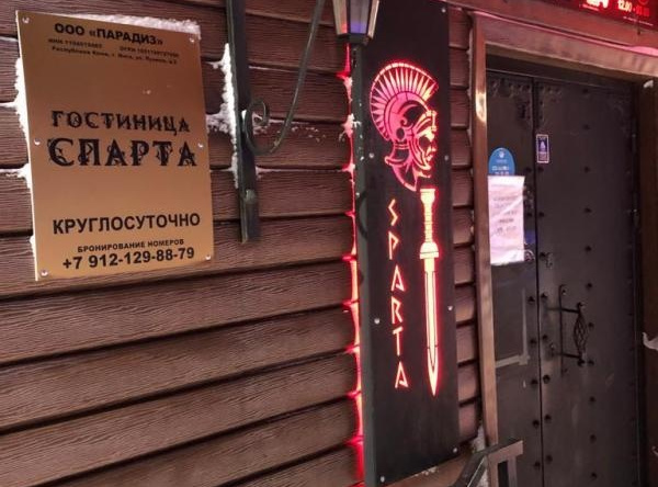 Спарта, Инта — фото 1