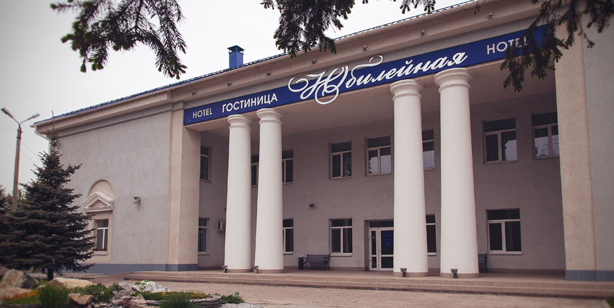 Yubilejnaya Hotel, Syzran — photo 1