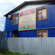 Bankir Hotel, Beloreck — photo 2
