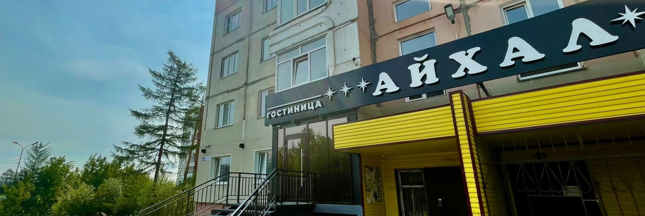 Айхал, Нерюнгри — фото 1