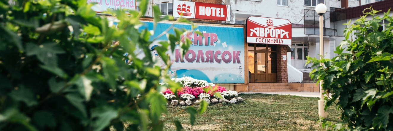 Avrora Hotel, Neftekamsk — photo 1