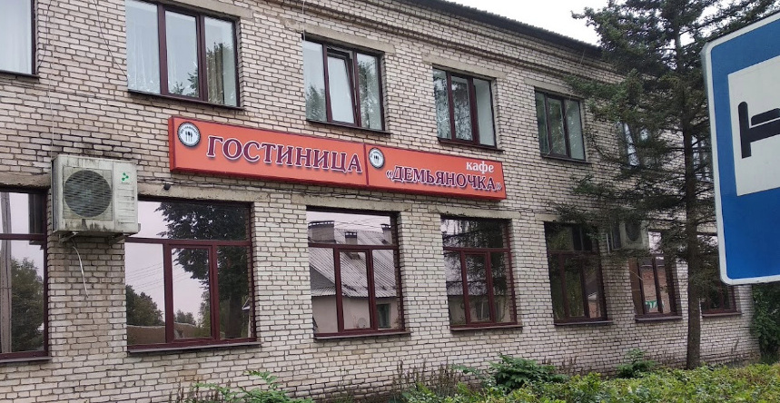 Гостиница Демянская, Нижний Новгород — фото 1