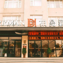 Borrman Hotel Jingmen Zhongxiang Railway Station, Цзинмэнь — фото 2