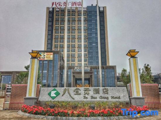 Guangnan Babaogong Hotel, Guangnan — photo 1