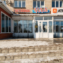 UDA Hotel, Nizhneudinsk — photo 4