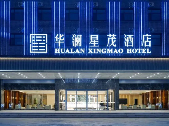 Beitun Hualan Xingmao Hotel, 北屯 — 照片 1