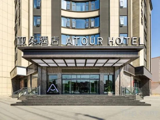 Atour Hotel Linqing City Center Liaocheng, Лиаоченг — фото 1
