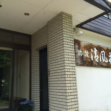 Ryokan Seifuso, Мёко — фото 3