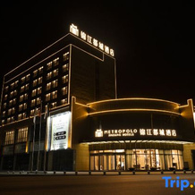 Jinjiang Metropolo Hotel Guang'an South Railway Station, Guang'an — photo 2